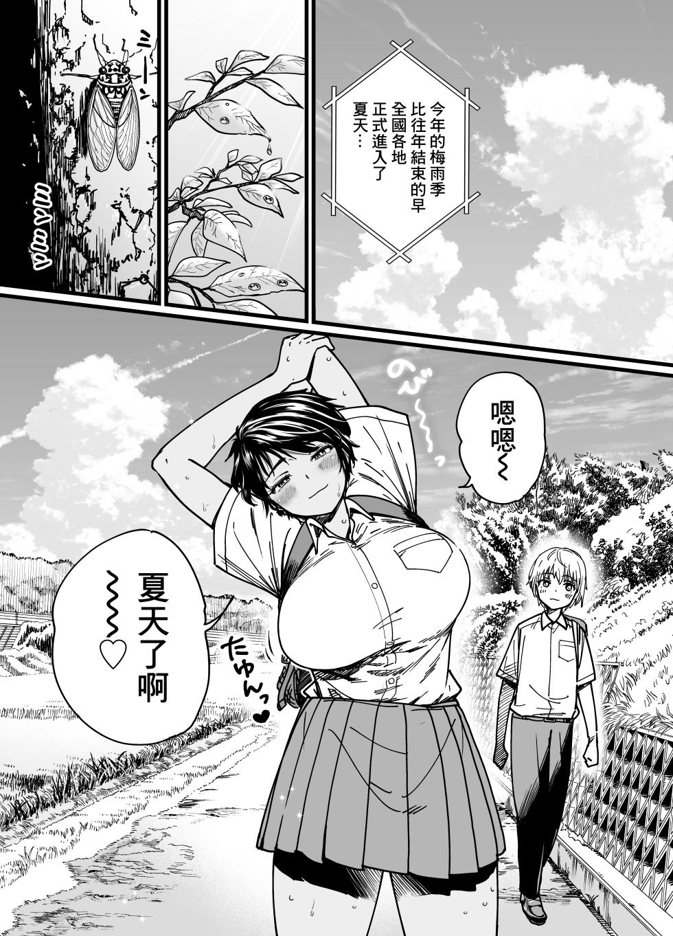 [石狩庵] 褐色でかでかボーイッシュ ! 渚ちゃん - Page 3