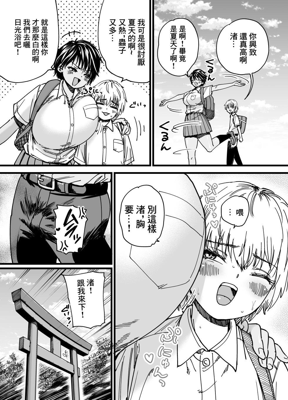 [石狩庵] 褐色でかでかボーイッシュ ! 渚ちゃん - Page 4
