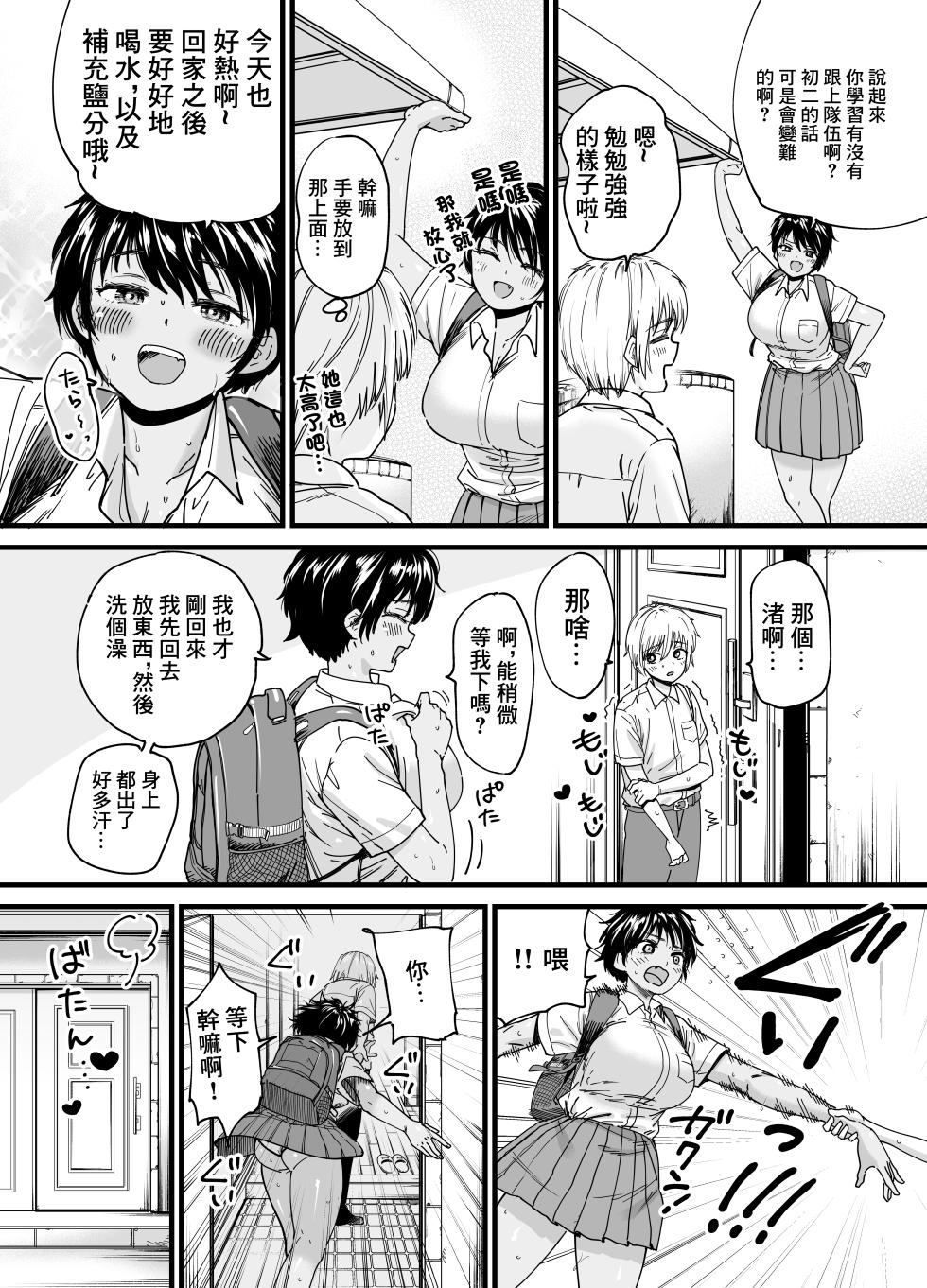 [石狩庵] 褐色でかでかボーイッシュ ! 渚ちゃん - Page 15