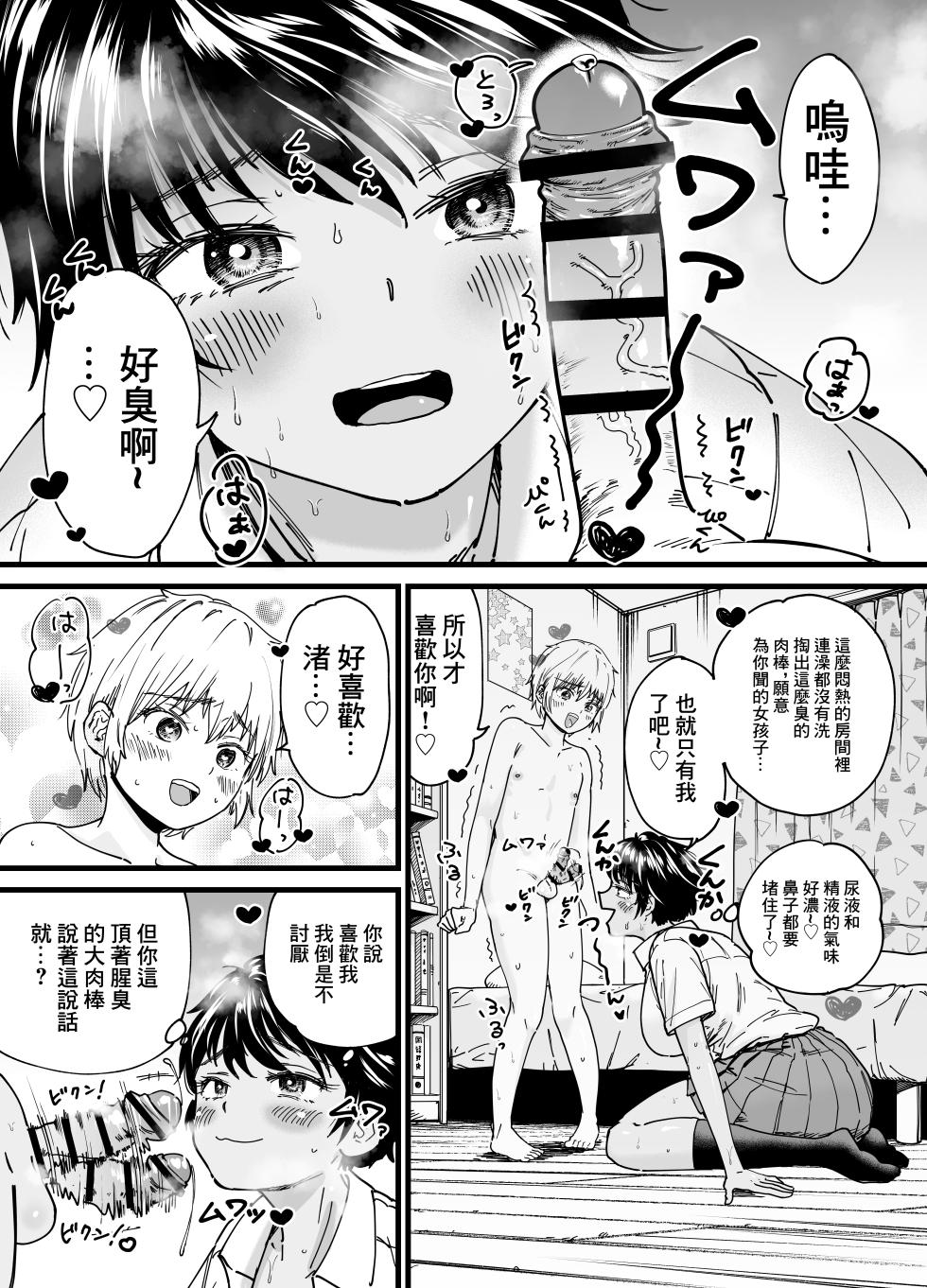 [石狩庵] 褐色でかでかボーイッシュ ! 渚ちゃん - Page 16