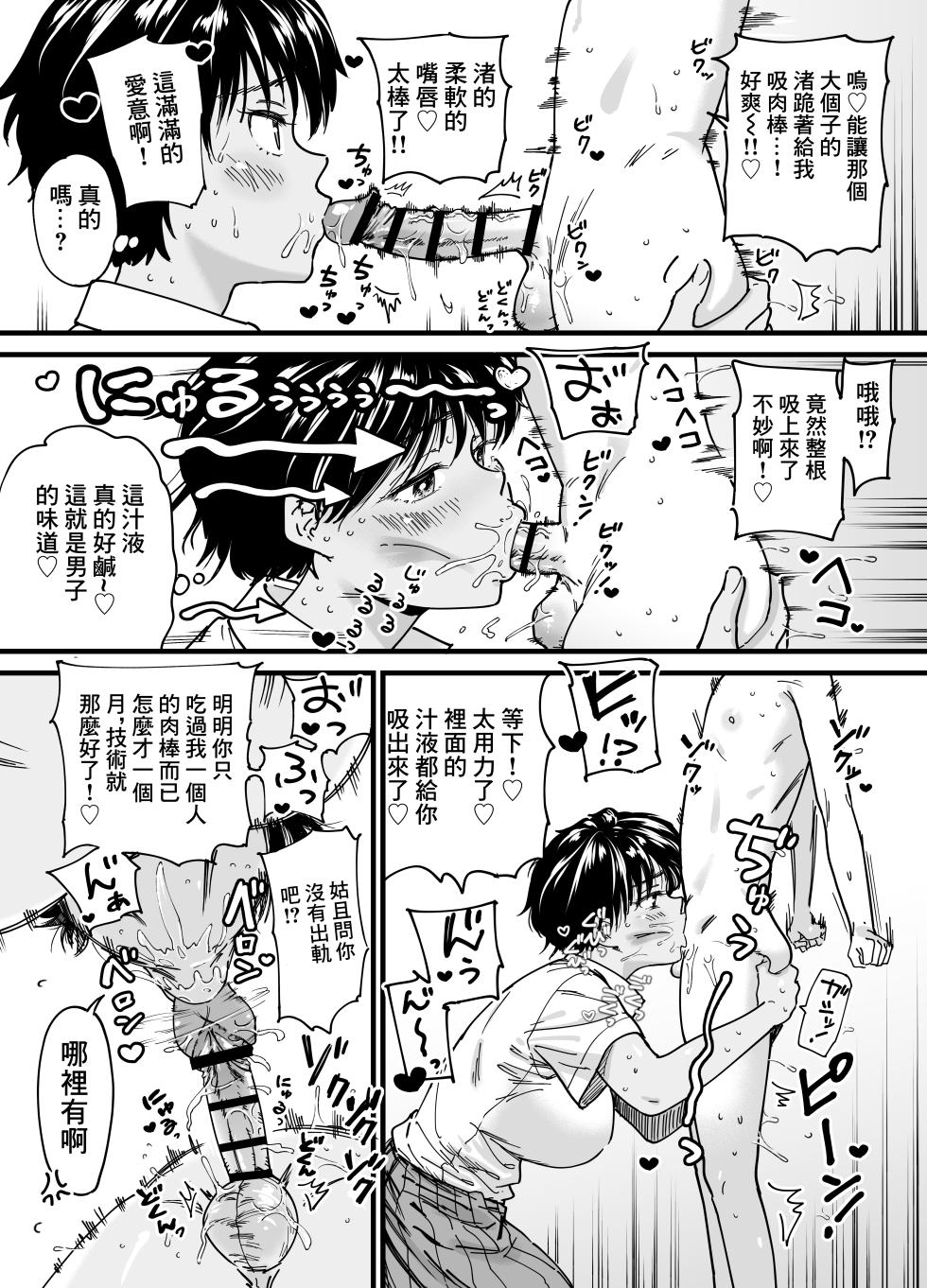 [石狩庵] 褐色でかでかボーイッシュ ! 渚ちゃん - Page 19