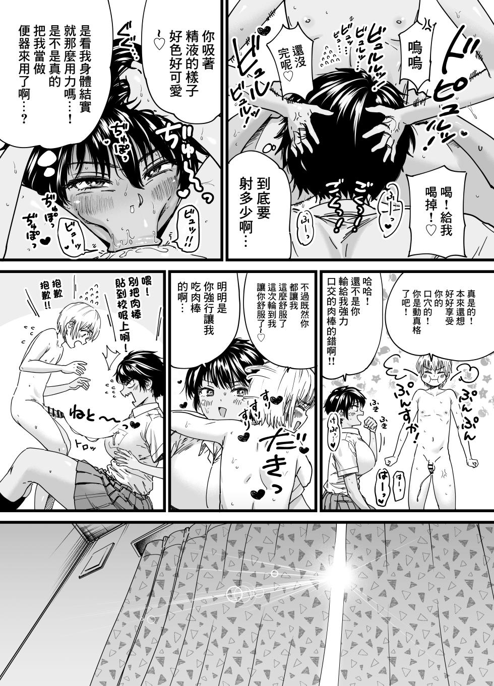 [石狩庵] 褐色でかでかボーイッシュ ! 渚ちゃん - Page 21