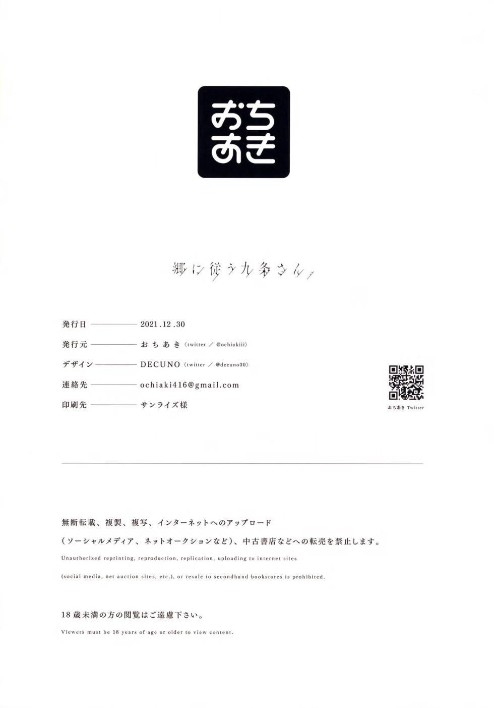 (C99) [Ochiaki] Gou ni Shitagau Kujou-san. (Genshin Impact) [English] - Page 17