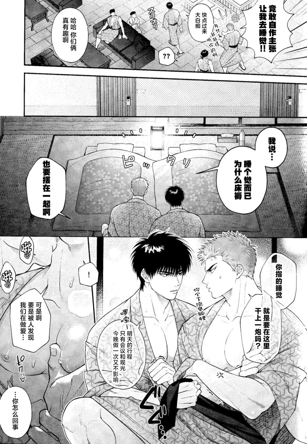 (BURST OUT SP2023) [SHINOZ! (Shinozaki Kyoko)] Subete wa Kawaii Teme-no Sei! (Slam Dunk) [Chinese] - Page 7