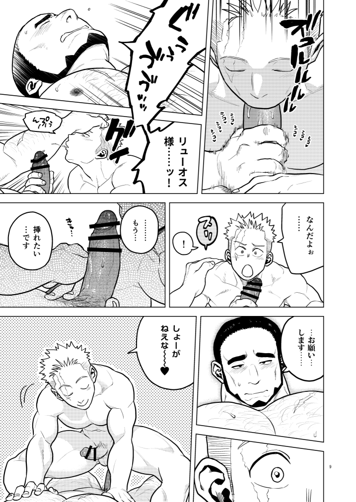 [Tousoku Chokusen Undou (Pain)] Kizu to Kunshou [Digital] - Page 9