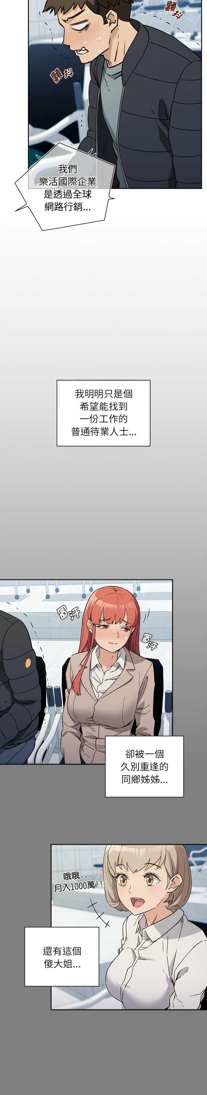 [韩漫] 四人同居太拥挤／The Four Of Us Can’T Live Together 1-24[中文][连载中] - Page 3