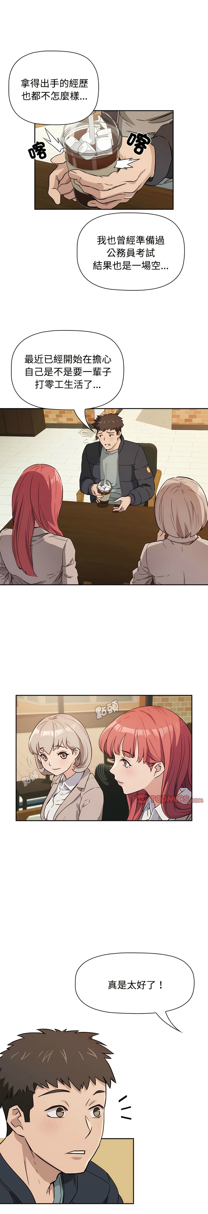 [韩漫] 四人同居太拥挤／The Four Of Us Can’T Live Together 1-24[中文][连载中] - Page 14