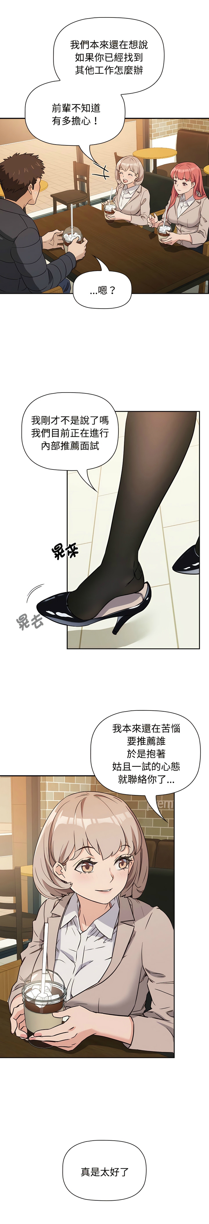 [韩漫] 四人同居太拥挤／The Four Of Us Can’T Live Together 1-24[中文][连载中] - Page 15