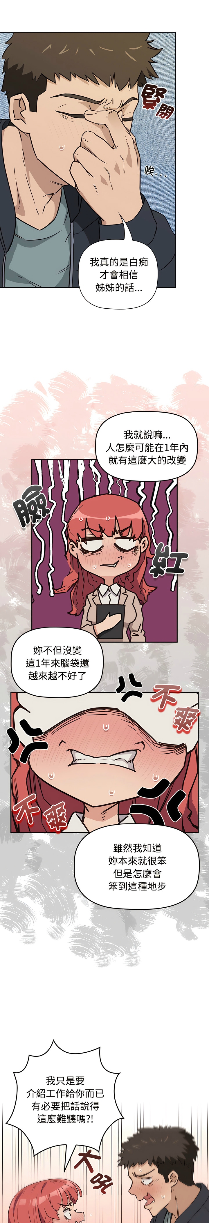 [韩漫] 四人同居太拥挤／The Four Of Us Can’T Live Together 1-24[中文][连载中] - Page 20