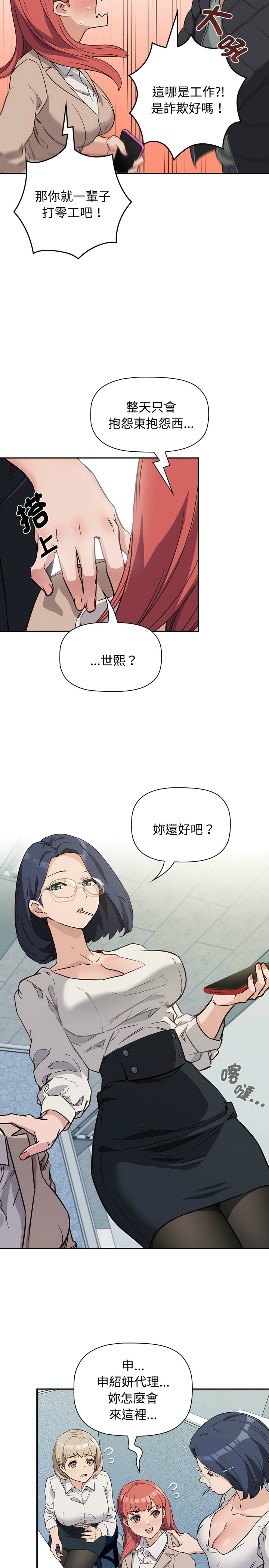 [韩漫] 四人同居太拥挤／The Four Of Us Can’T Live Together 1-24[中文][连载中] - Page 21