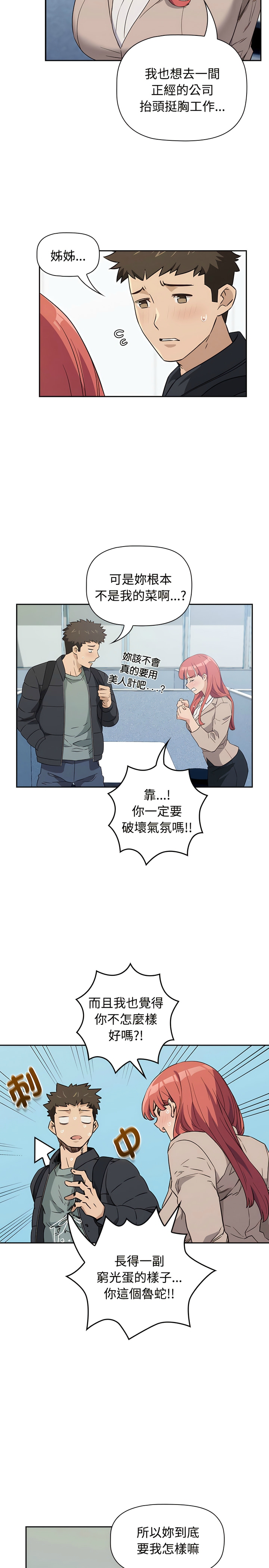 [韩漫] 四人同居太拥挤／The Four Of Us Can’T Live Together 1-24[中文][连载中] - Page 33