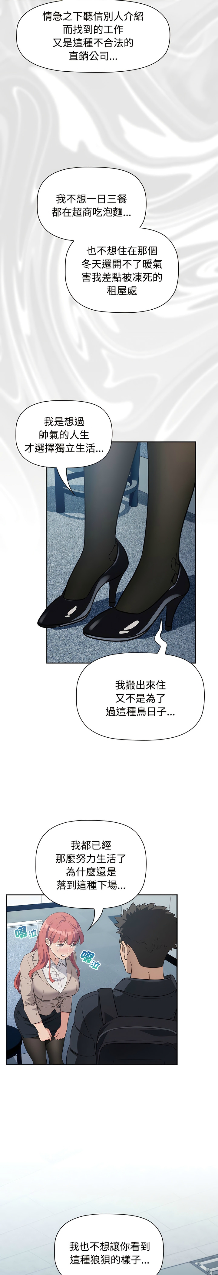 [韩漫] 四人同居太拥挤／The Four Of Us Can’T Live Together 1-24[中文][连载中] - Page 35