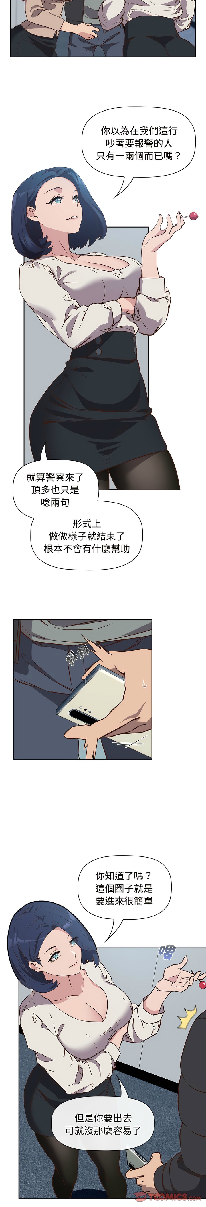 [韩漫] 四人同居太拥挤／The Four Of Us Can’T Live Together 1-24[中文][连载中] - Page 46