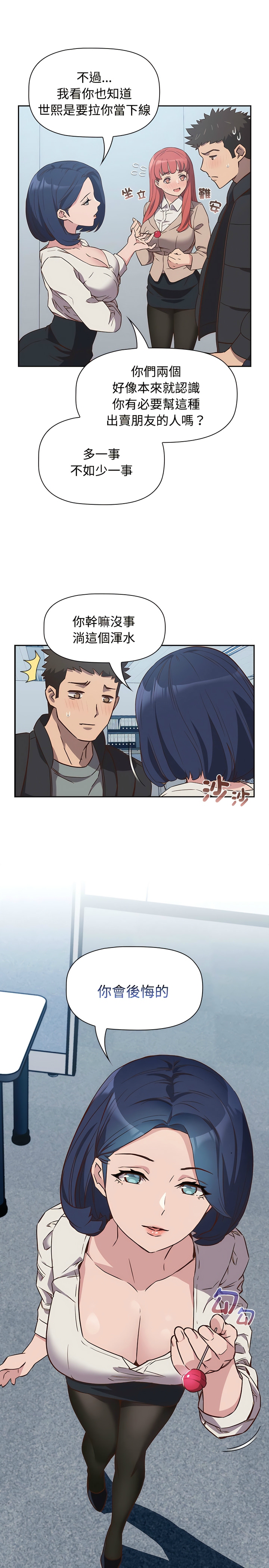 [韩漫] 四人同居太拥挤／The Four Of Us Can’T Live Together 1-24[中文][连载中] - Page 47