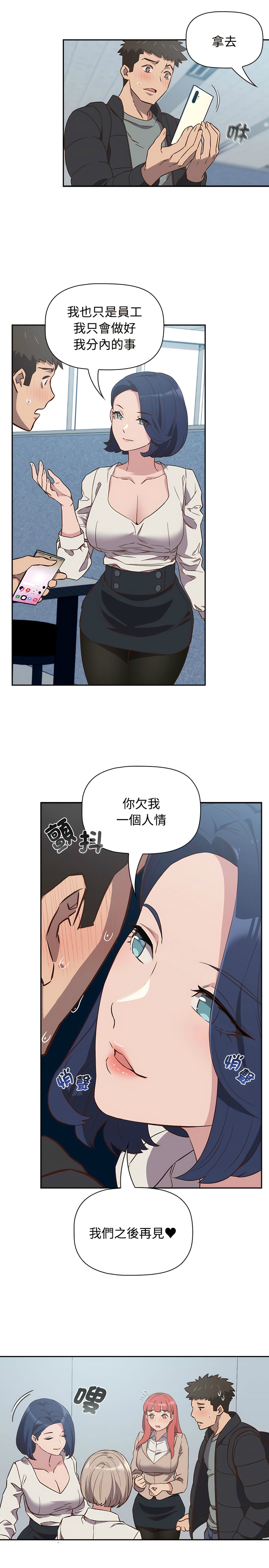 [韩漫] 四人同居太拥挤／The Four Of Us Can’T Live Together 1-24[中文][连载中] - Page 49