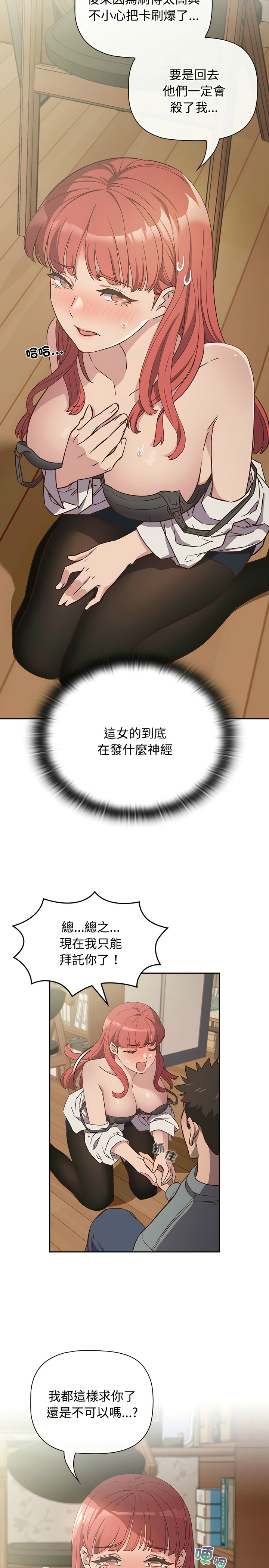 [韩漫] 四人同居太拥挤／The Four Of Us Can’T Live Together 1-24[中文][连载中] - Page 70