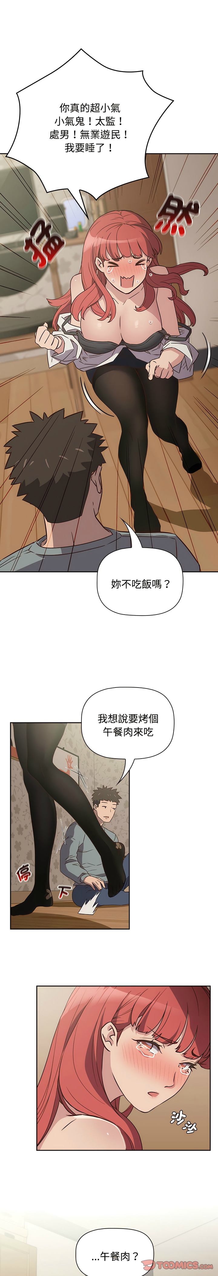 [韩漫] 四人同居太拥挤／The Four Of Us Can’T Live Together 1-24[中文][连载中] - Page 72