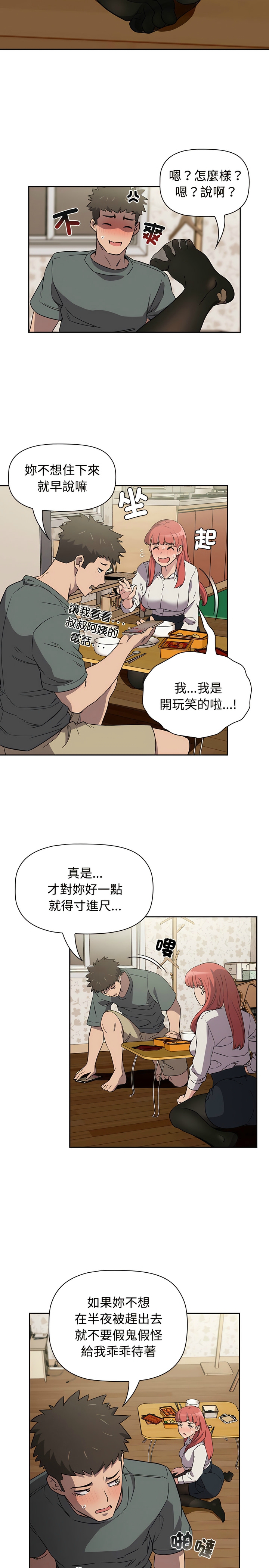 [韩漫] 四人同居太拥挤／The Four Of Us Can’T Live Together 1-24[中文][连载中] - Page 77