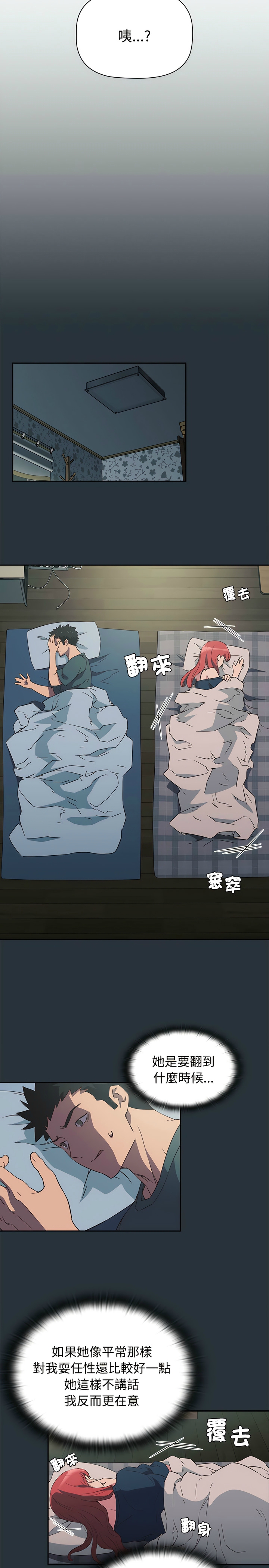 [韩漫] 四人同居太拥挤／The Four Of Us Can’T Live Together 1-24[中文][连载中] - Page 79