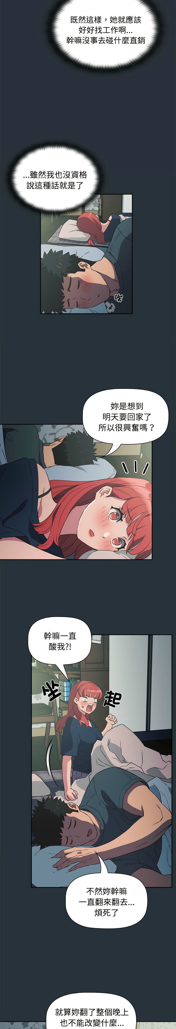 [韩漫] 四人同居太拥挤／The Four Of Us Can’T Live Together 1-24[中文][连载中] - Page 80