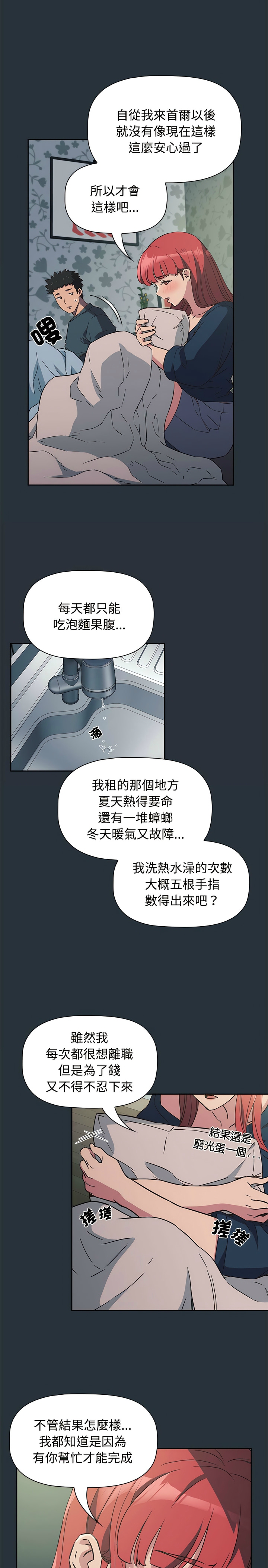 [韩漫] 四人同居太拥挤／The Four Of Us Can’T Live Together 1-24[中文][连载中] - Page 82
