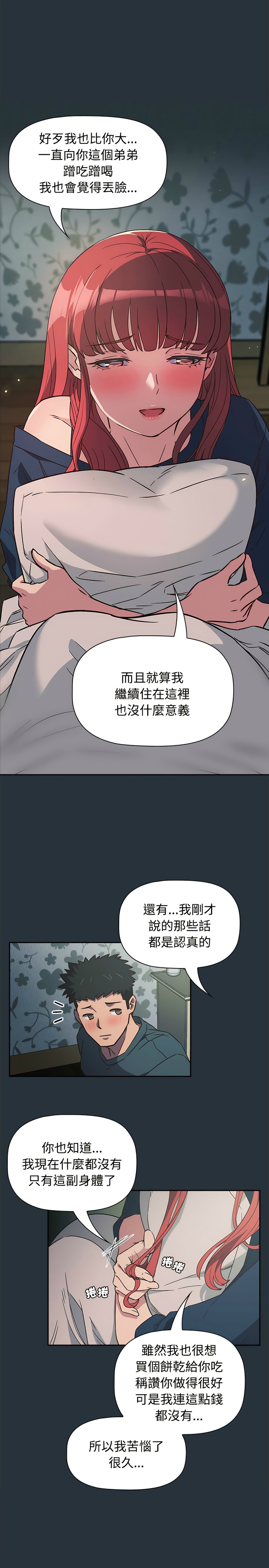 [韩漫] 四人同居太拥挤／The Four Of Us Can’T Live Together 1-24[中文][连载中] - Page 85