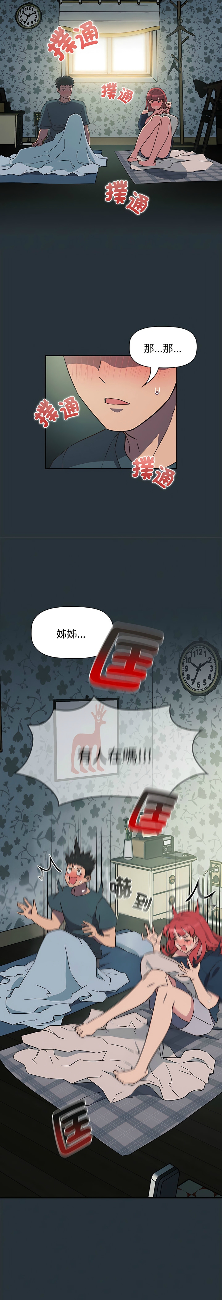 [韩漫] 四人同居太拥挤／The Four Of Us Can’T Live Together 1-24[中文][连载中] - Page 87