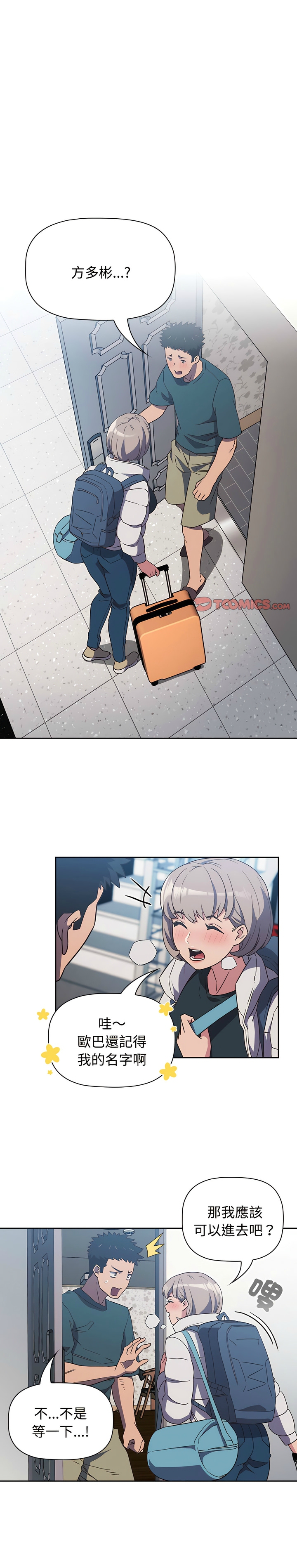 [韩漫] 四人同居太拥挤／The Four Of Us Can’T Live Together 1-24[中文][连载中] - Page 91