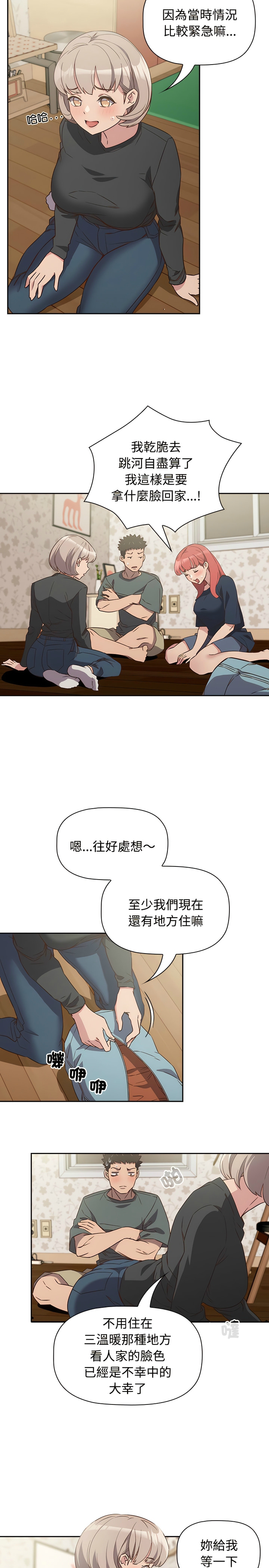 [韩漫] 四人同居太拥挤／The Four Of Us Can’T Live Together 1-24[中文][连载中] - Page 95