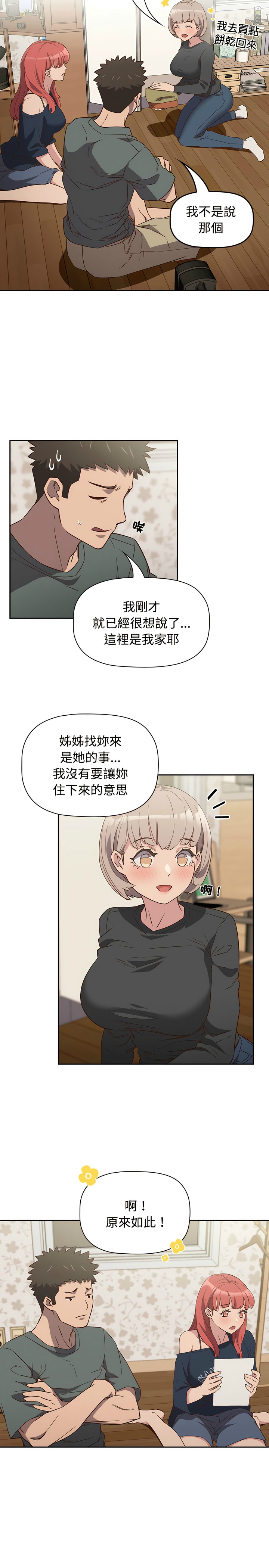 [韩漫] 四人同居太拥挤／The Four Of Us Can’T Live Together 1-24[中文][连载中] - Page 97