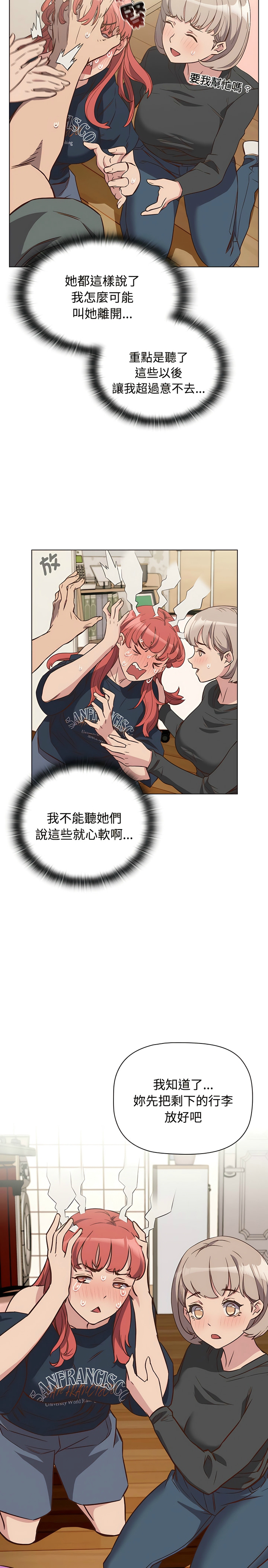 [韩漫] 四人同居太拥挤／The Four Of Us Can’T Live Together 1-24[中文][连载中] - Page 104