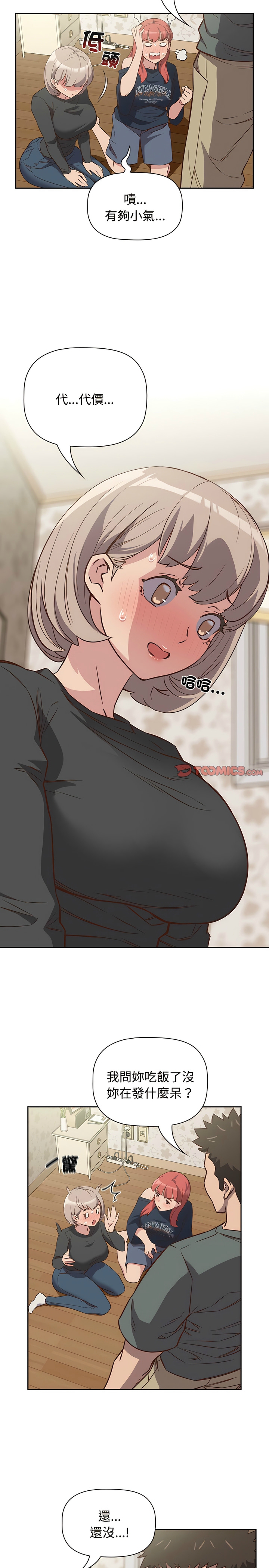 [韩漫] 四人同居太拥挤／The Four Of Us Can’T Live Together 1-24[中文][连载中] - Page 107