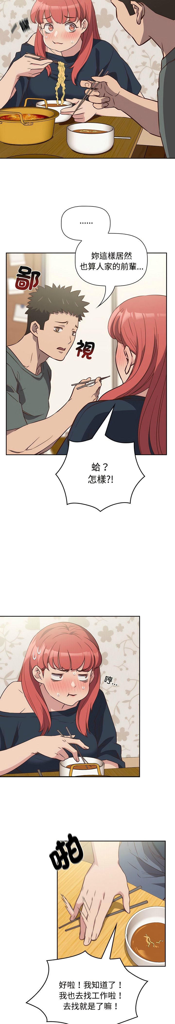 [韩漫] 四人同居太拥挤／The Four Of Us Can’T Live Together 1-24[中文][连载中] - Page 112