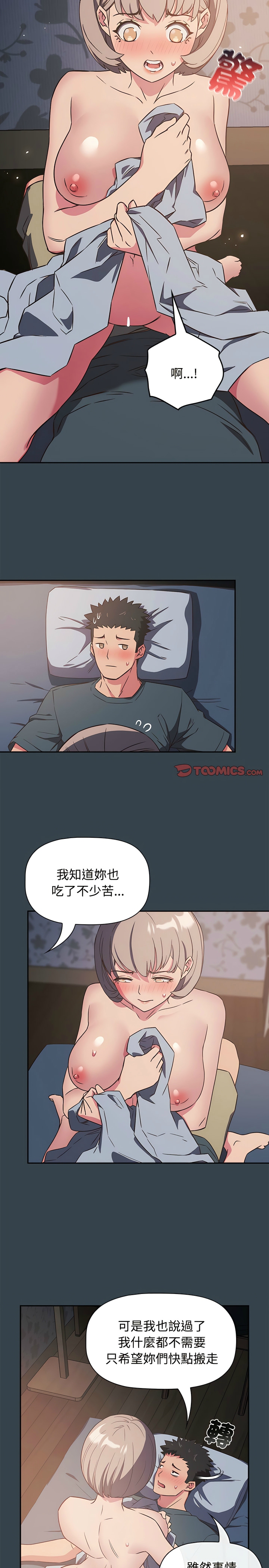 [韩漫] 四人同居太拥挤／The Four Of Us Can’T Live Together 1-24[中文][连载中] - Page 122