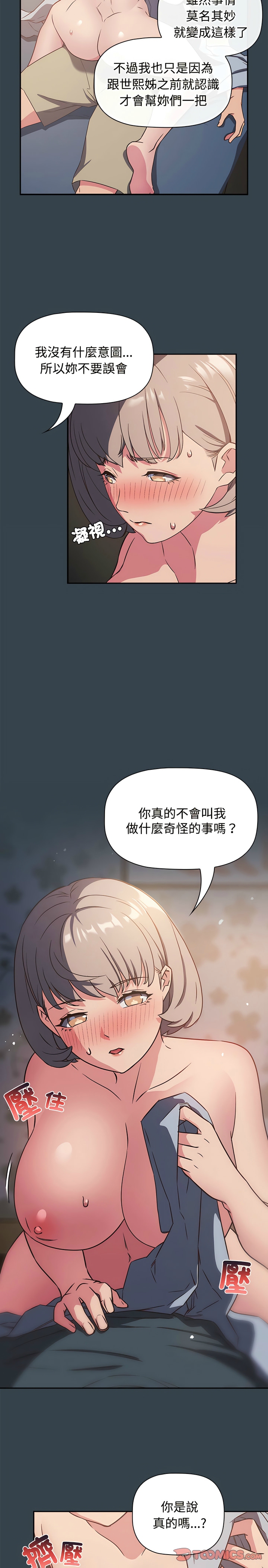 [韩漫] 四人同居太拥挤／The Four Of Us Can’T Live Together 1-24[中文][连载中] - Page 123