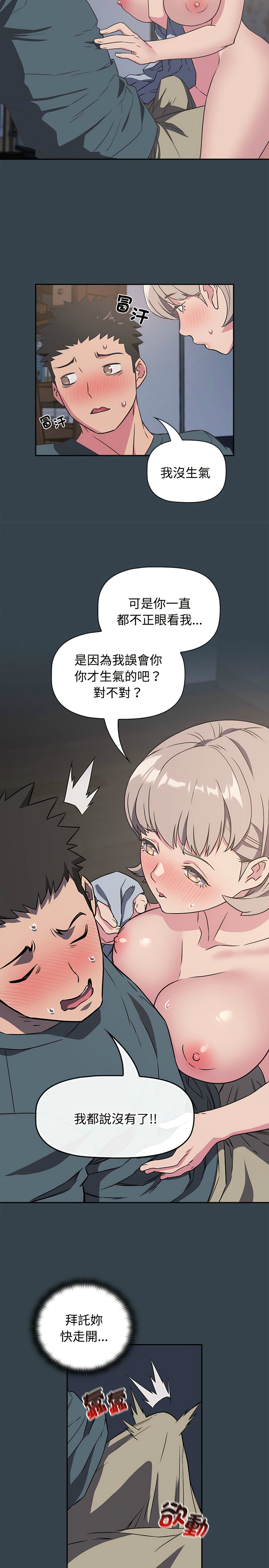 [韩漫] 四人同居太拥挤／The Four Of Us Can’T Live Together 1-24[中文][连载中] - Page 127