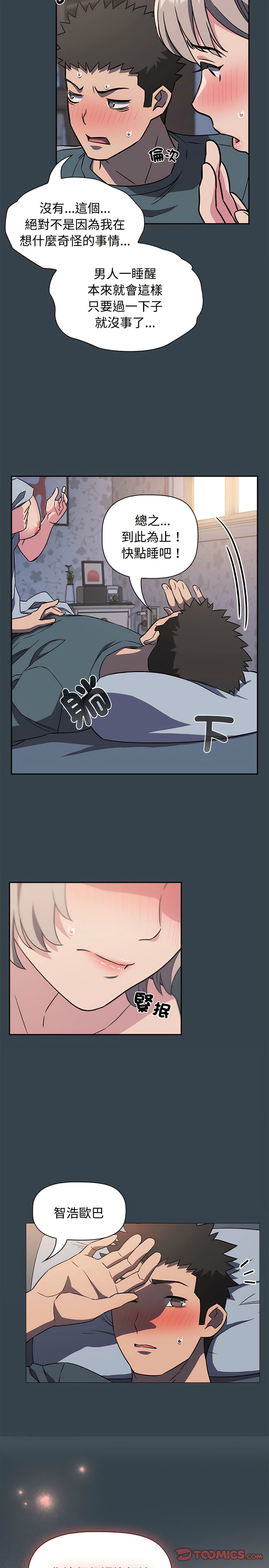 [韩漫] 四人同居太拥挤／The Four Of Us Can’T Live Together 1-24[中文][连载中] - Page 129