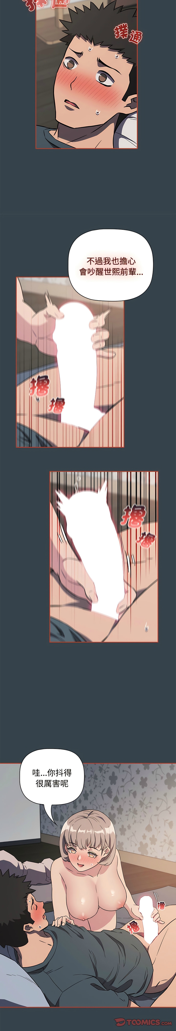 [韩漫] 四人同居太拥挤／The Four Of Us Can’T Live Together 1-24[中文][连载中] - Page 135