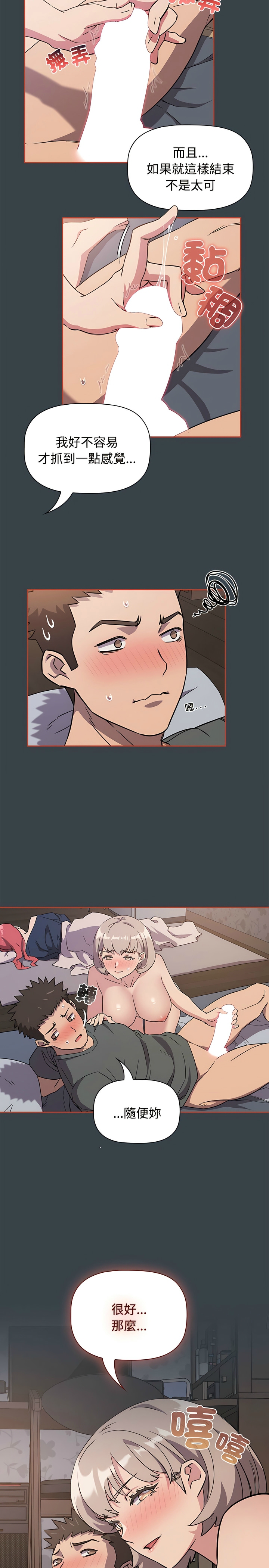 [韩漫] 四人同居太拥挤／The Four Of Us Can’T Live Together 1-24[中文][连载中] - Page 139