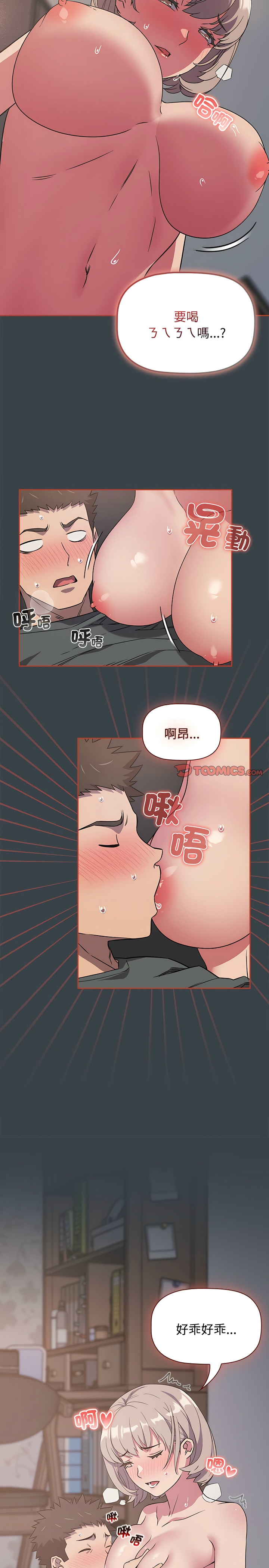 [韩漫] 四人同居太拥挤／The Four Of Us Can’T Live Together 1-24[中文][连载中] - Page 149