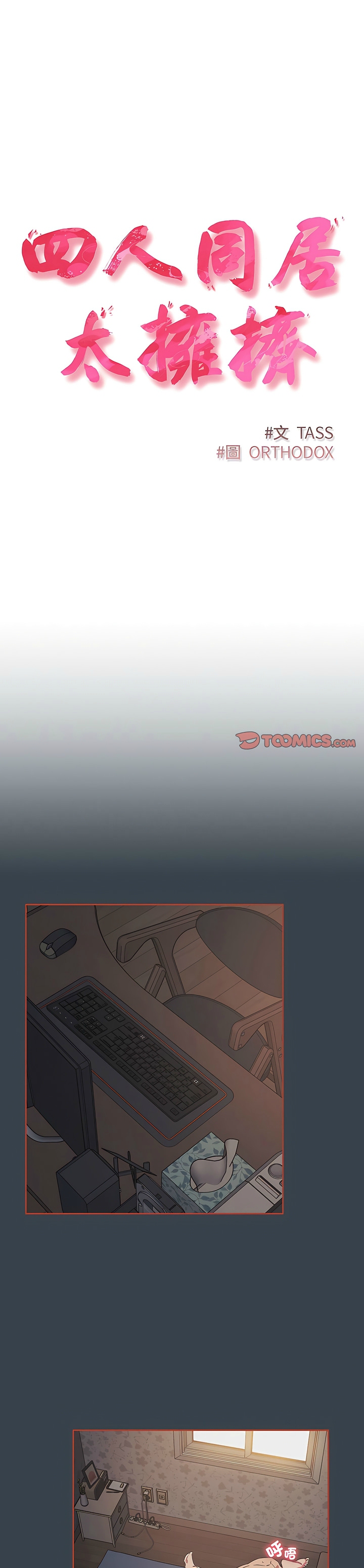 [韩漫] 四人同居太拥挤／The Four Of Us Can’T Live Together 1-24[中文][连载中] - Page 181