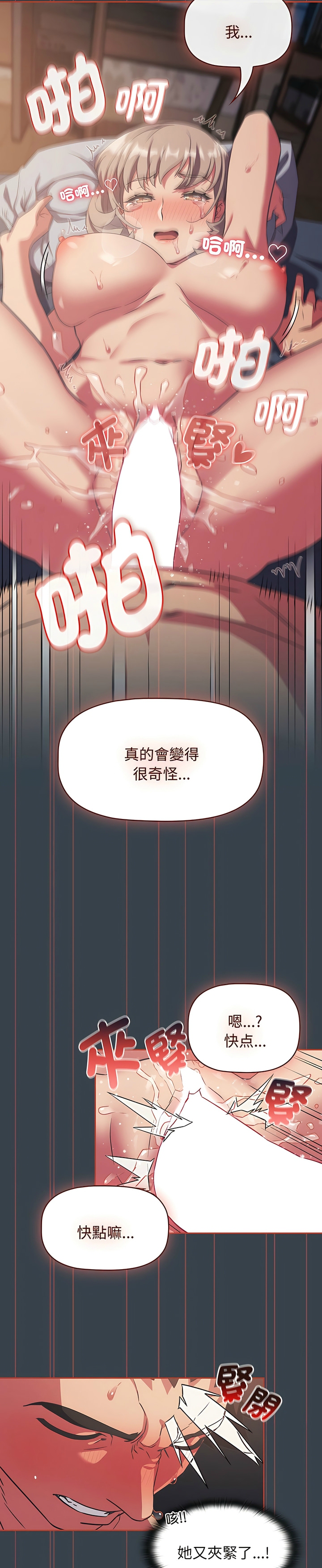 [韩漫] 四人同居太拥挤／The Four Of Us Can’T Live Together 1-24[中文][连载中] - Page 190