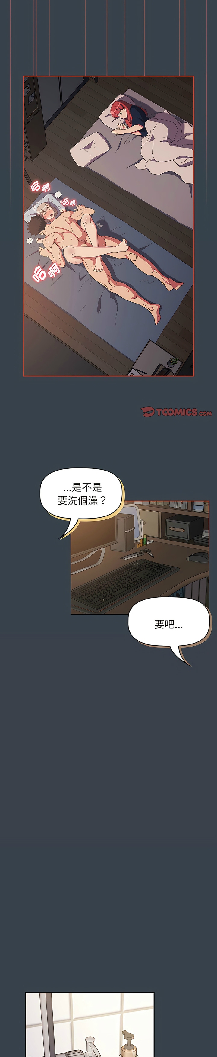 [韩漫] 四人同居太拥挤／The Four Of Us Can’T Live Together 1-24[中文][连载中] - Page 192