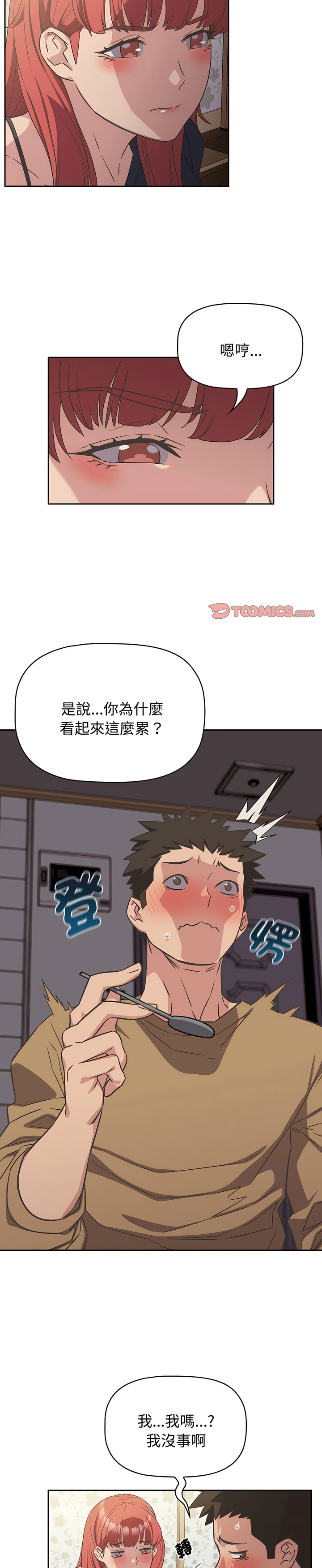 [韩漫] 四人同居太拥挤／The Four Of Us Can’T Live Together 1-24[中文][连载中] - Page 213