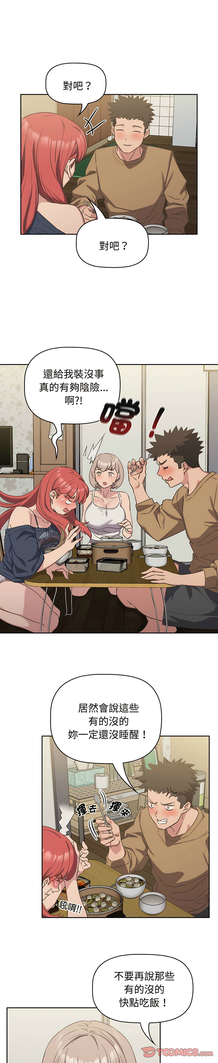 [韩漫] 四人同居太拥挤／The Four Of Us Can’T Live Together 1-24[中文][连载中] - Page 216