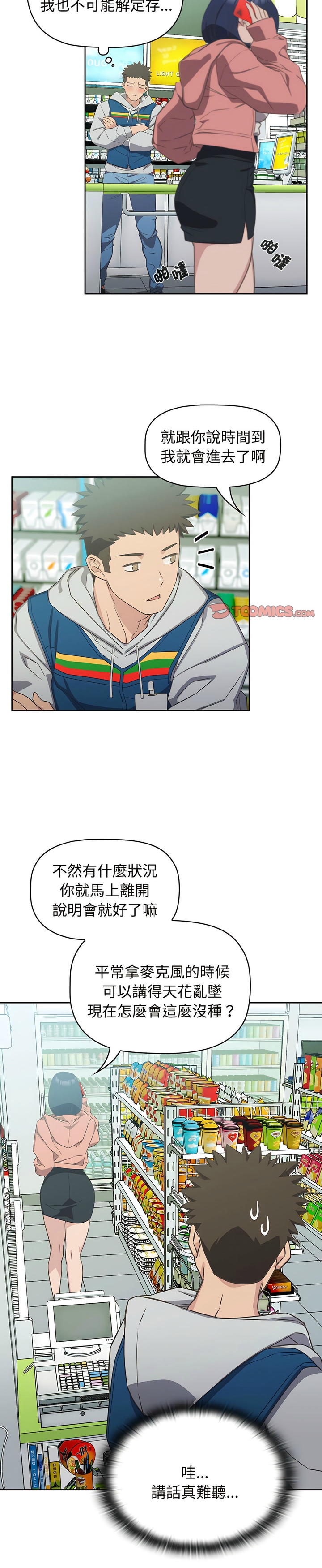 [韩漫] 四人同居太拥挤／The Four Of Us Can’T Live Together 1-24[中文][连载中] - Page 231