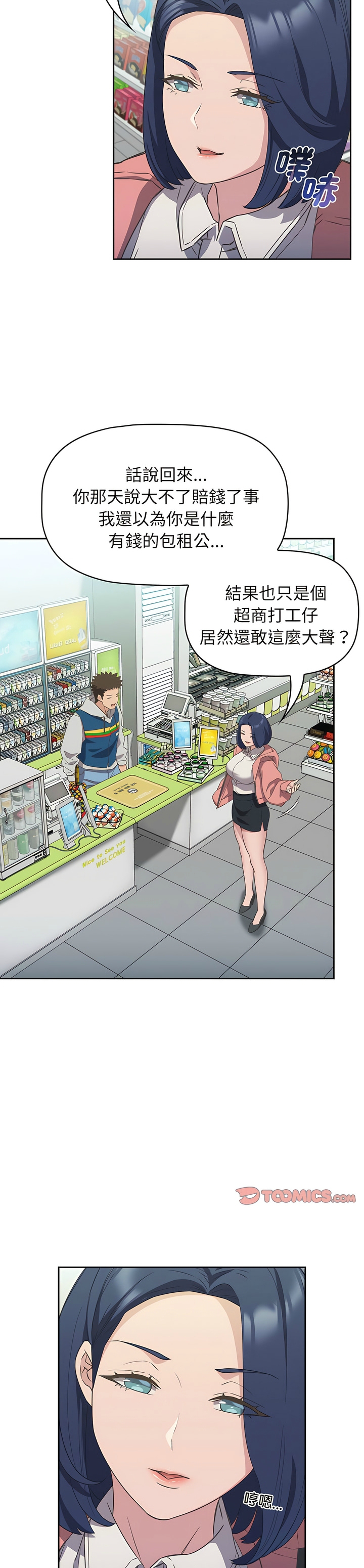 [韩漫] 四人同居太拥挤／The Four Of Us Can’T Live Together 1-24[中文][连载中] - Page 236