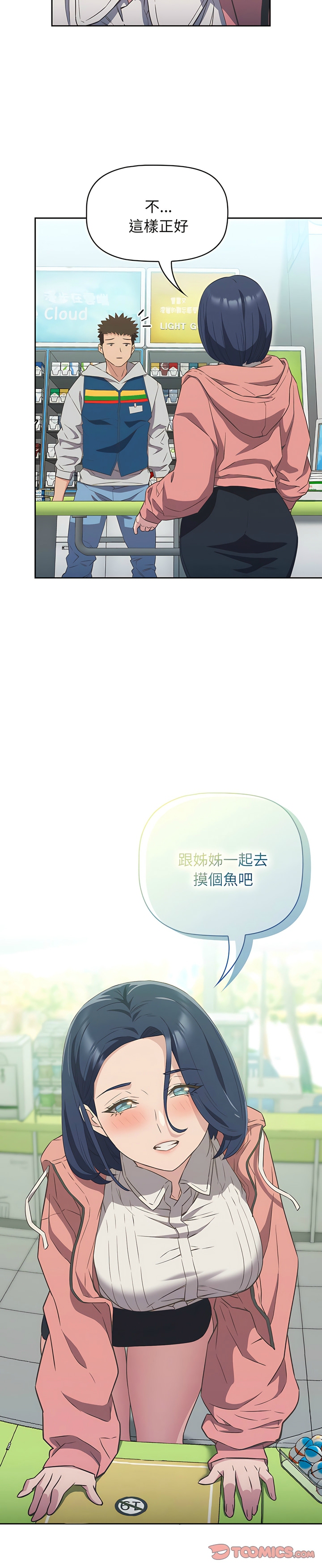 [韩漫] 四人同居太拥挤／The Four Of Us Can’T Live Together 1-24[中文][连载中] - Page 237