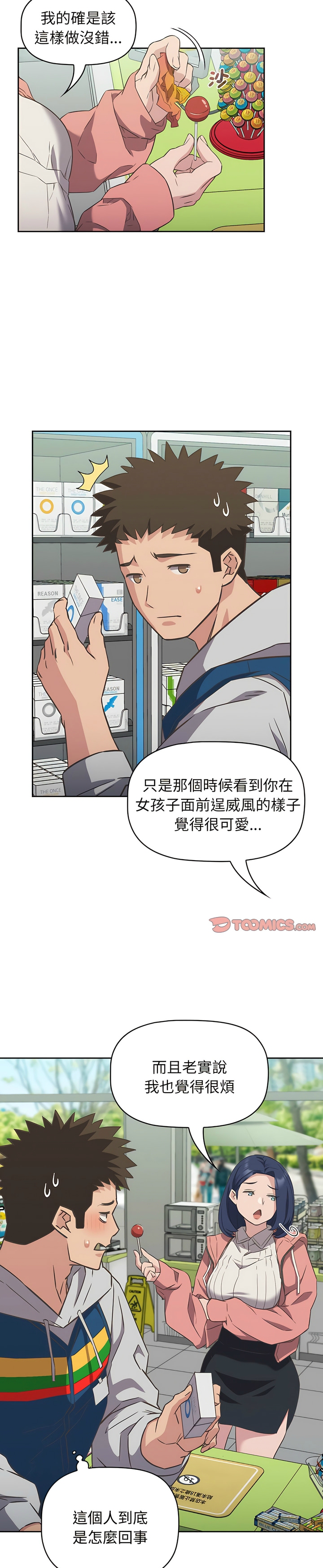 [韩漫] 四人同居太拥挤／The Four Of Us Can’T Live Together 1-24[中文][连载中] - Page 241