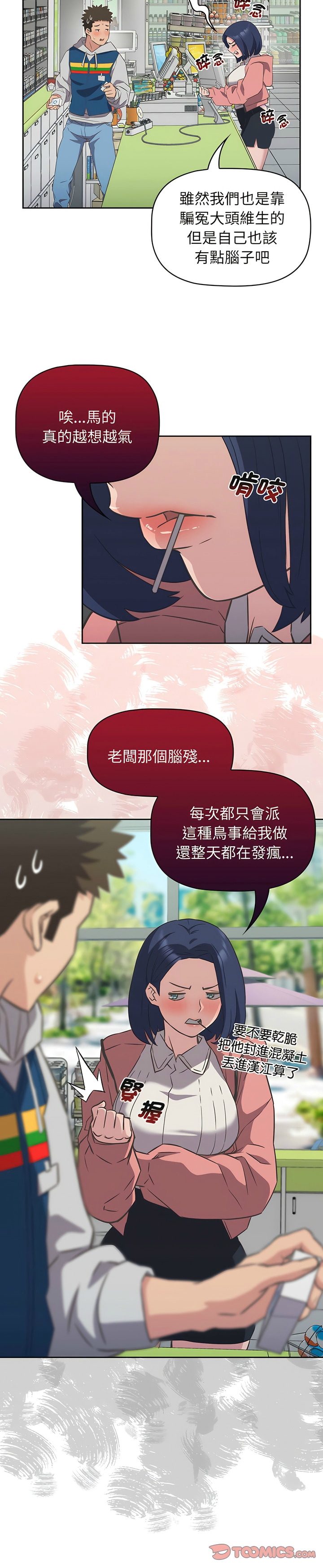 [韩漫] 四人同居太拥挤／The Four Of Us Can’T Live Together 1-24[中文][连载中] - Page 243